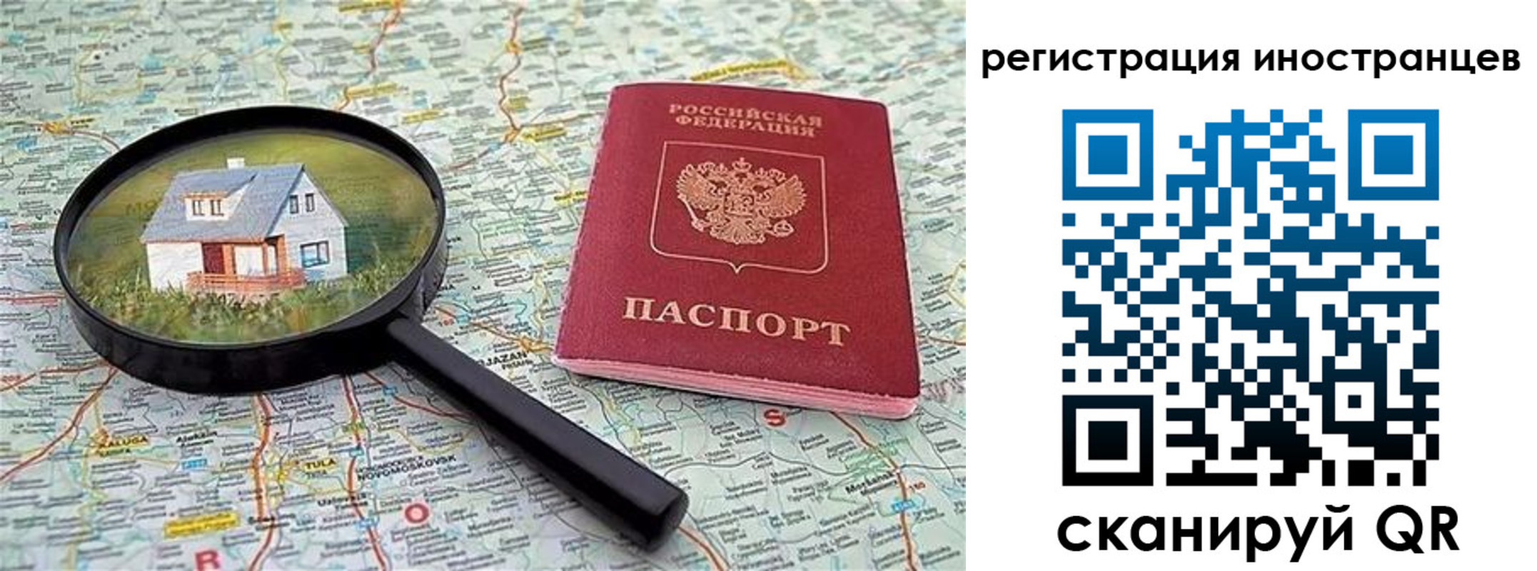 временная регистрация для всех в Саках