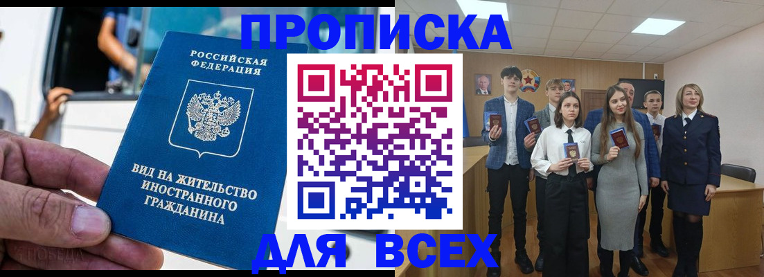прописка ребенка в Саках