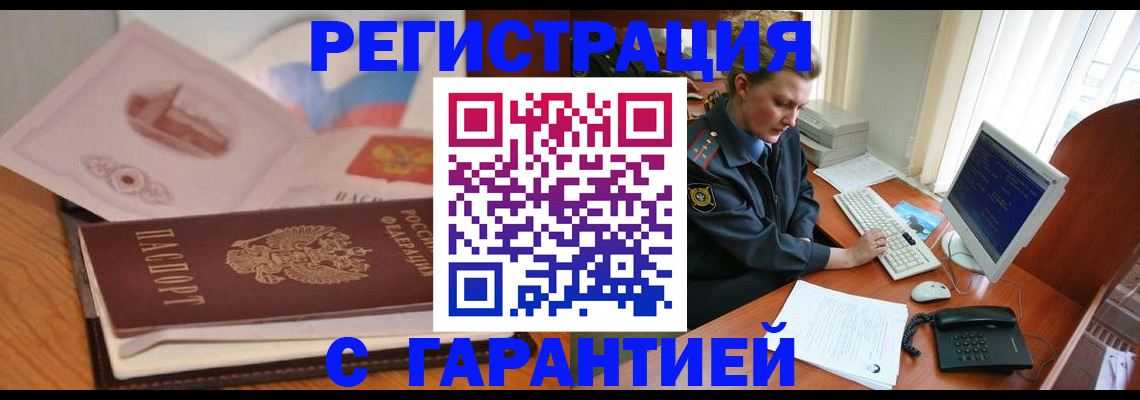 временная регистрация законно в Саках