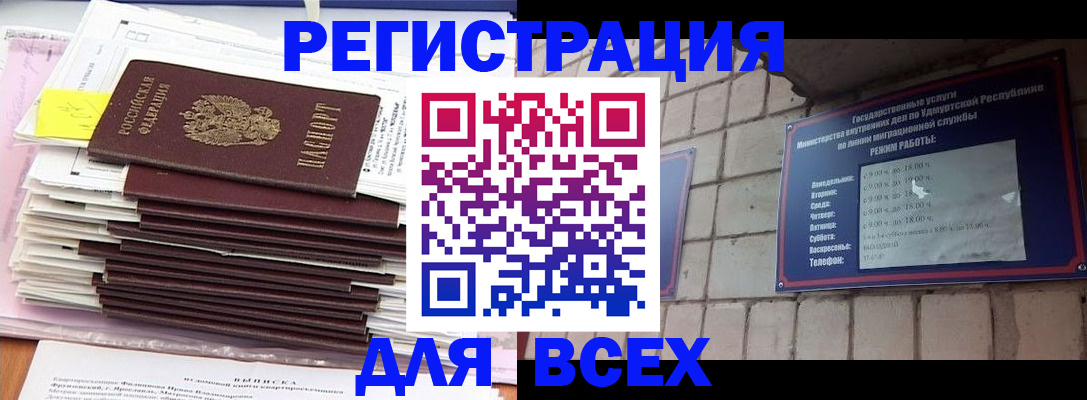 временная прописка в Саках