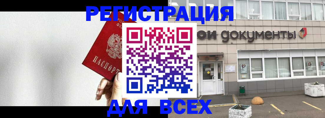 временная регистрация для всех в Саках