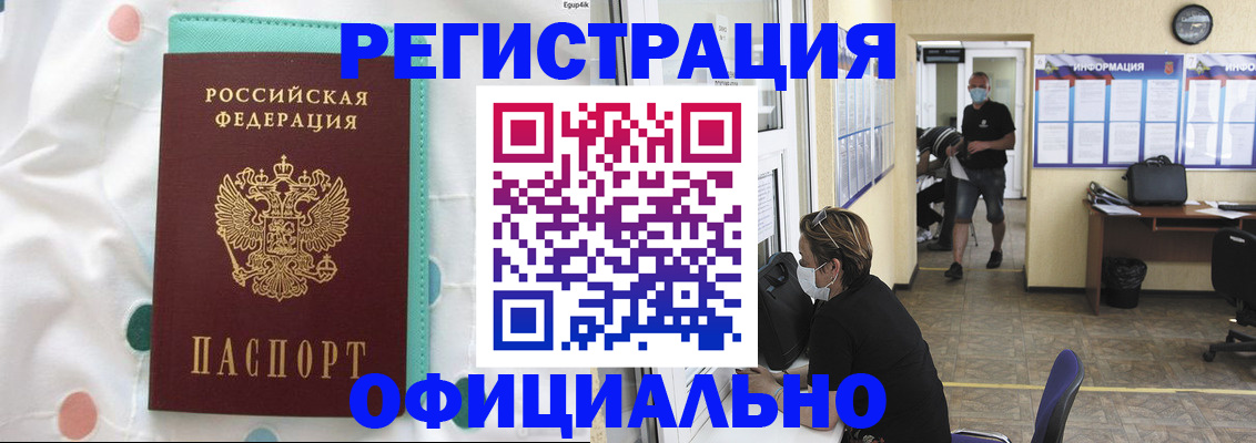 прописка от собственника в Саках