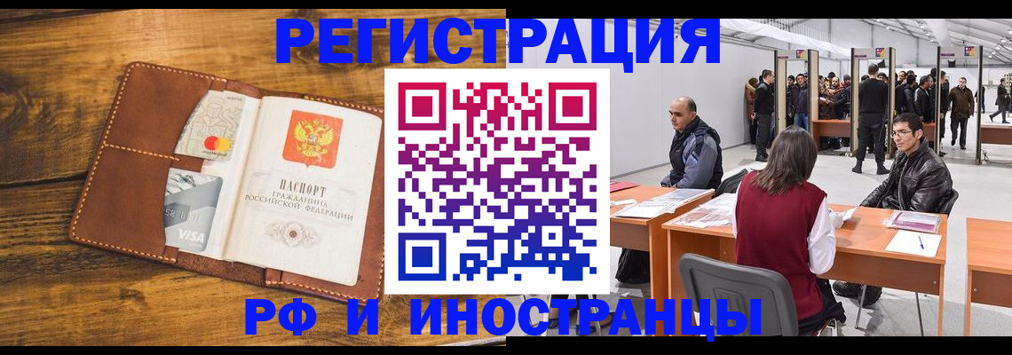 временная регистрация для школы в Саках